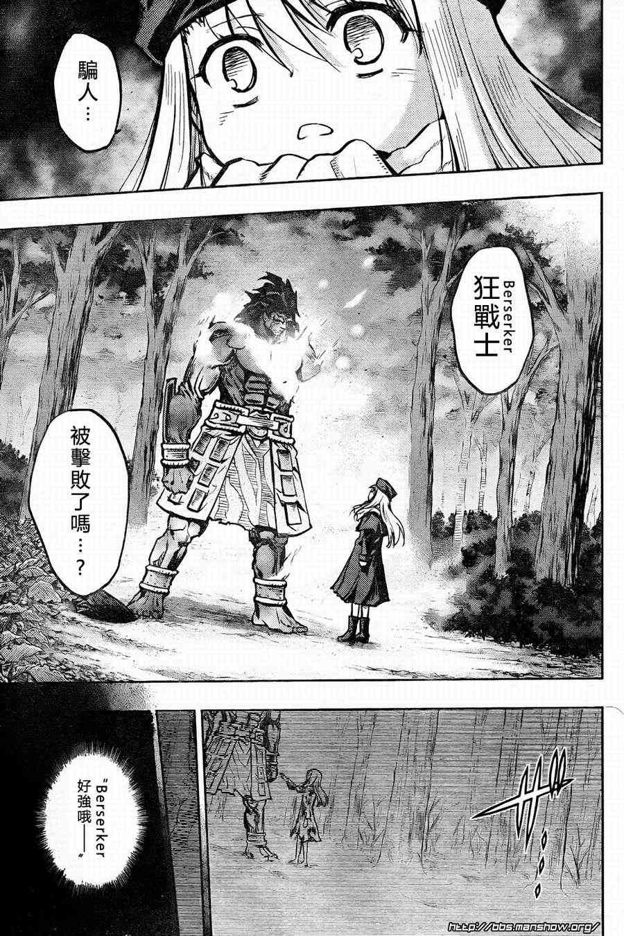 《Fate/stay night》第56话 第10页