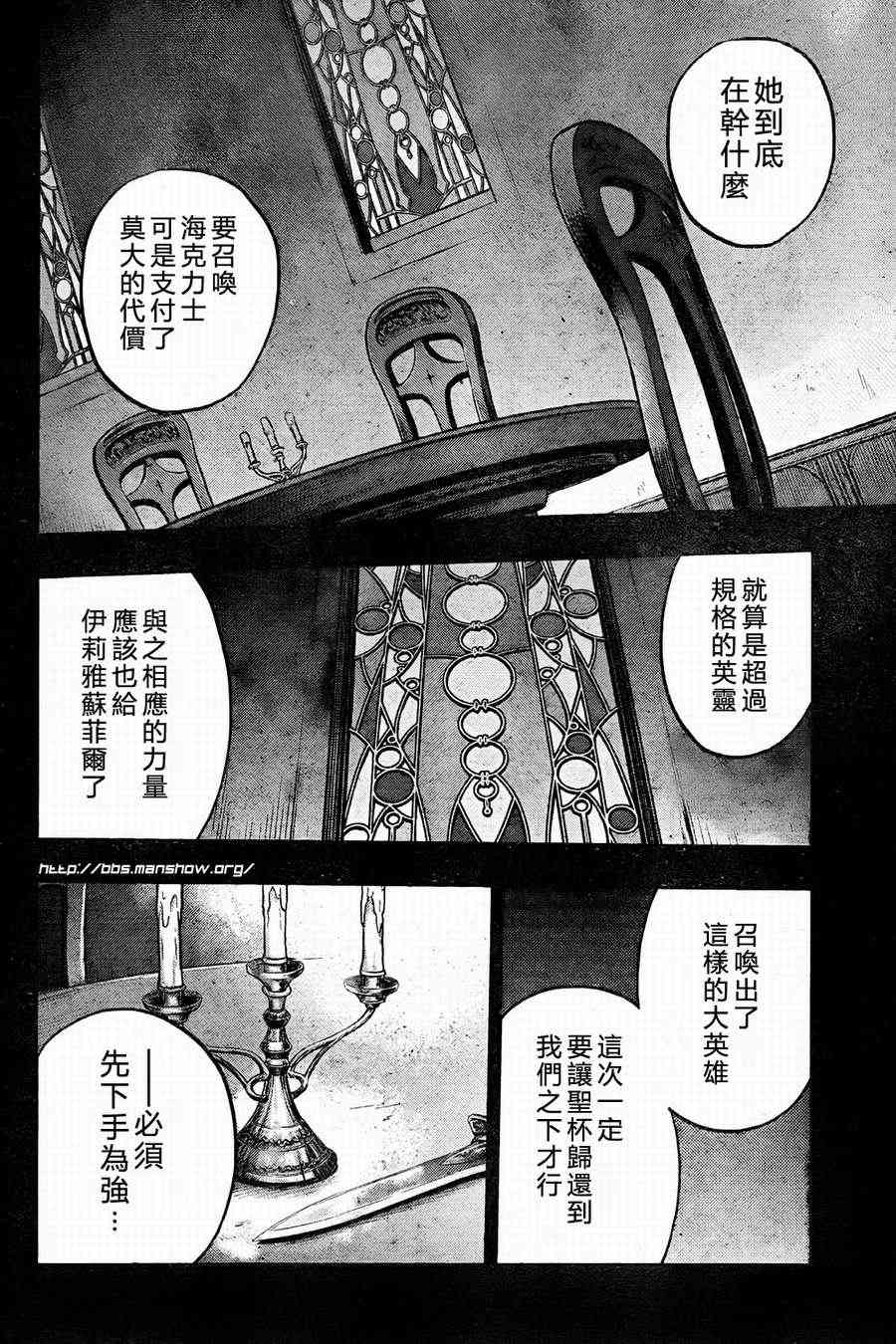 《Fate/stay night》第56话 第13页