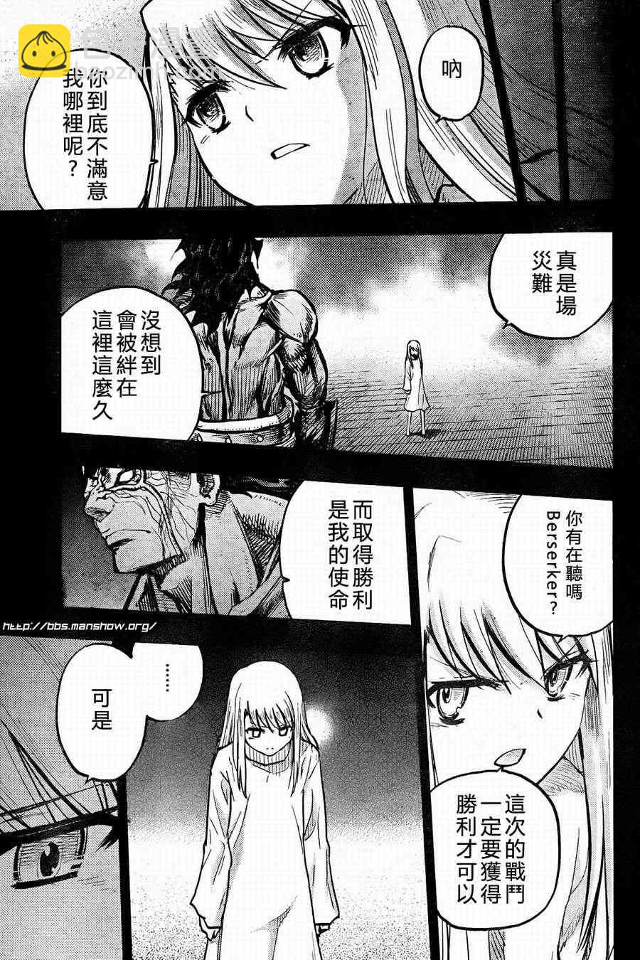 《Fate/stay night》第56话 第14页