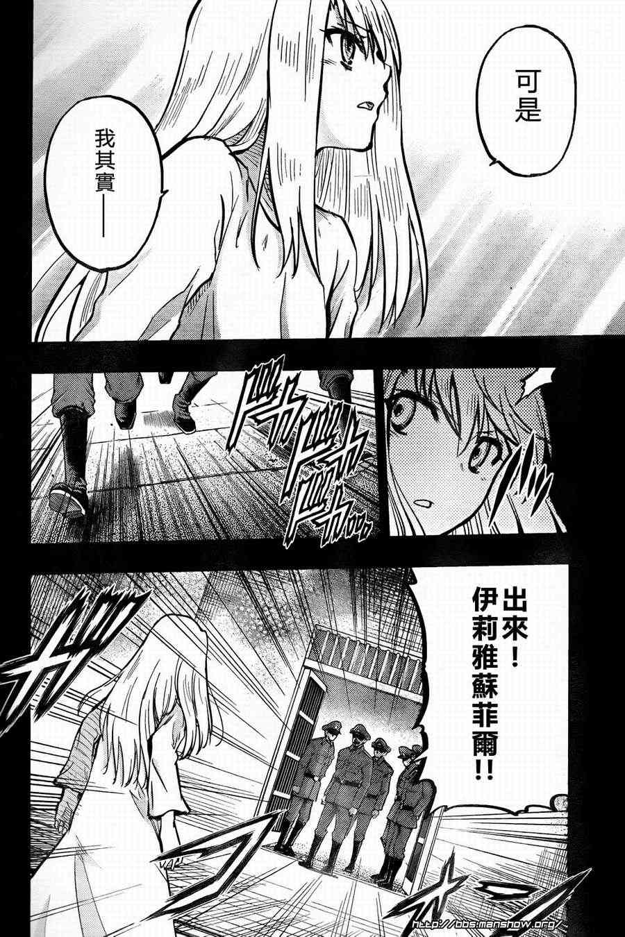 《Fate/stay night》第56话 第15页