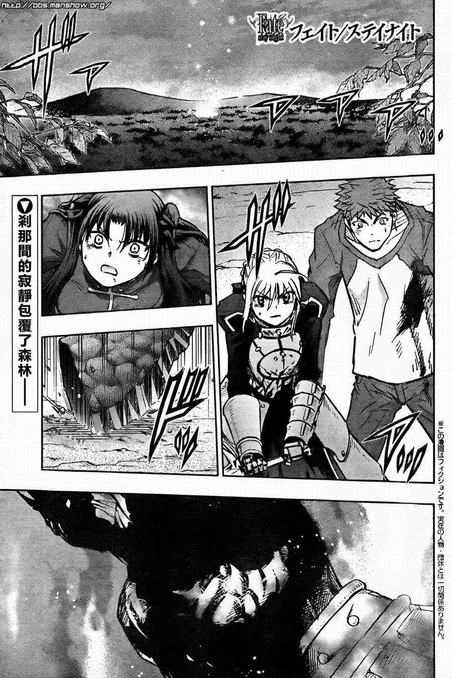 《Fate/stay night》第56话 第1页
