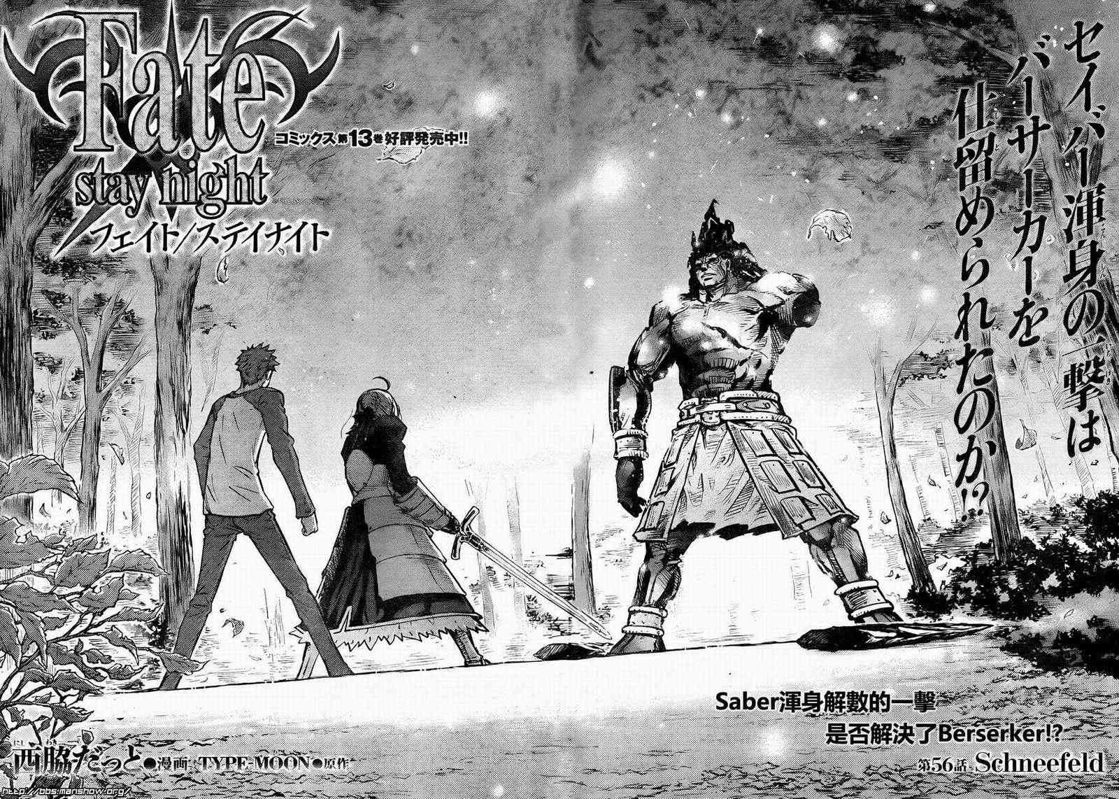 《Fate/stay night》第56话 第2页