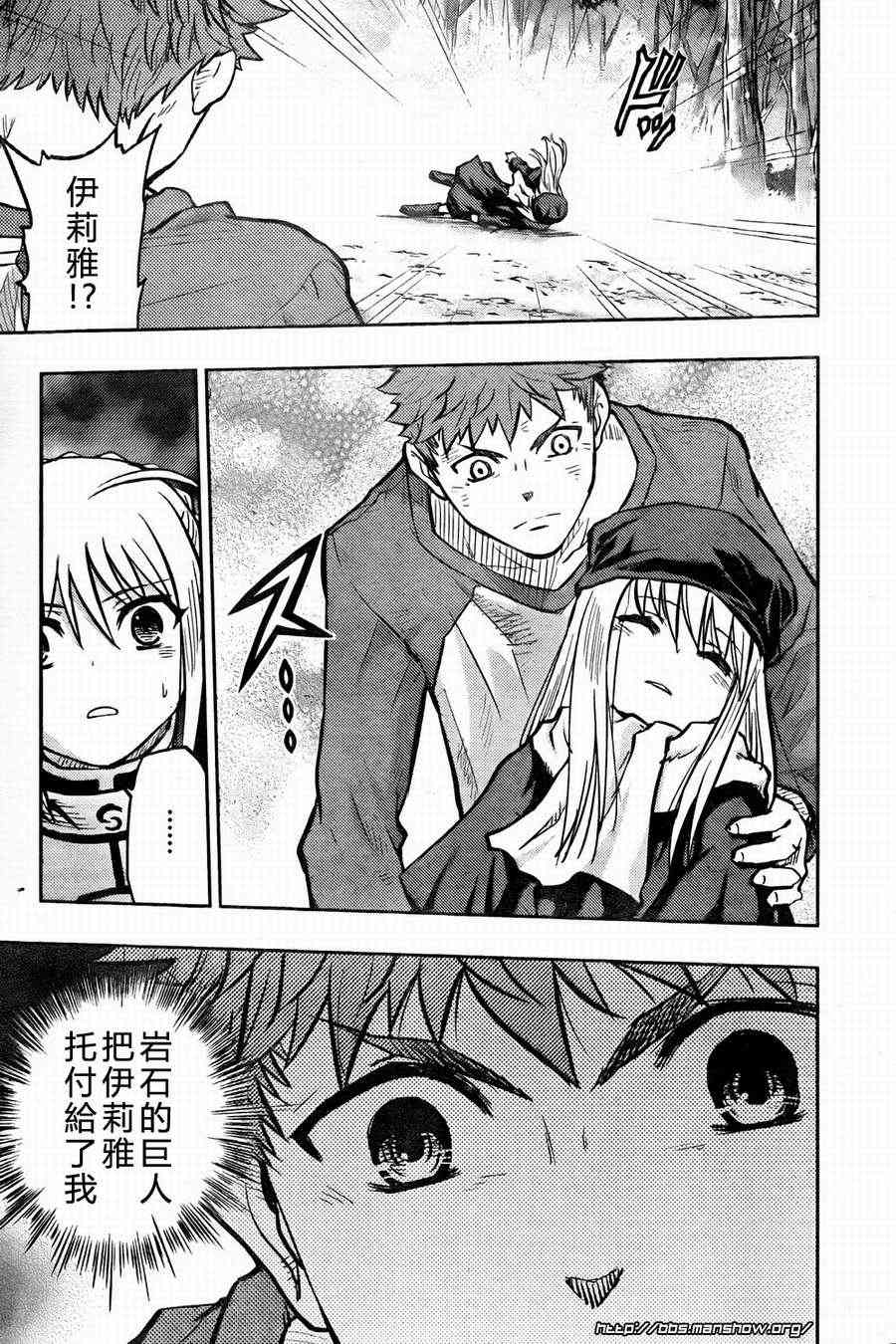 《Fate/stay night》第56话 第31页