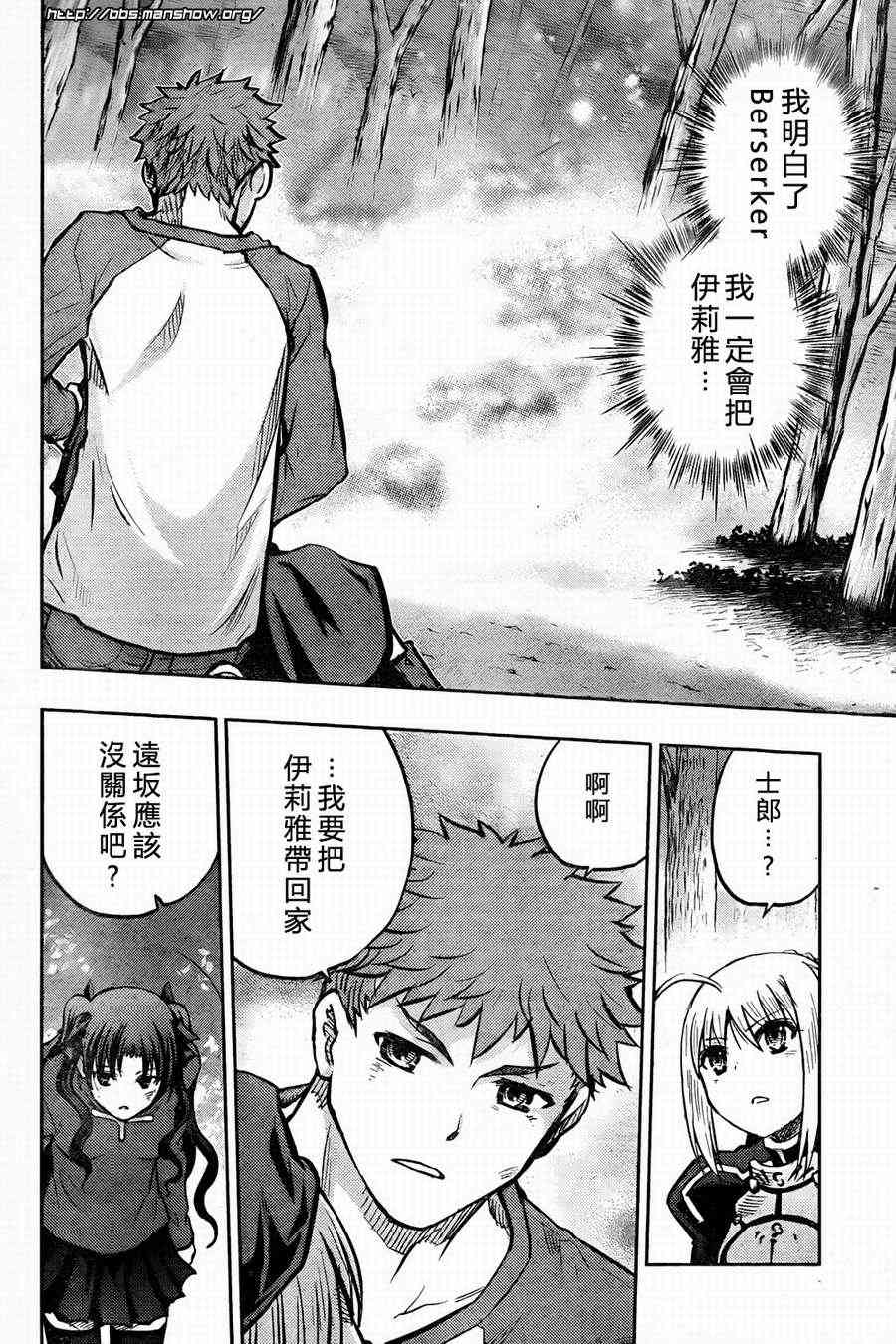 《Fate/stay night》第56话 第32页