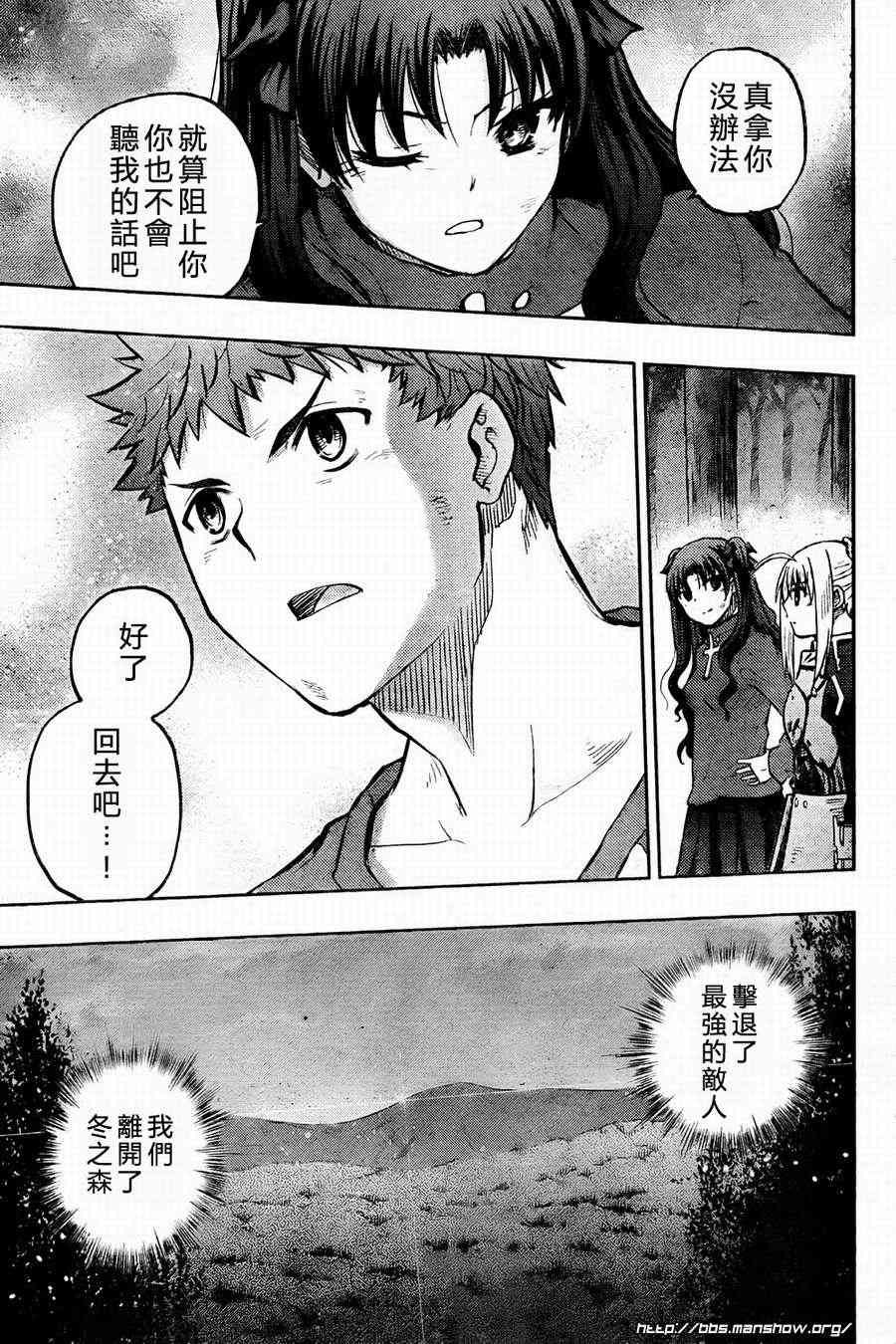 《Fate/stay night》第56话 第33页