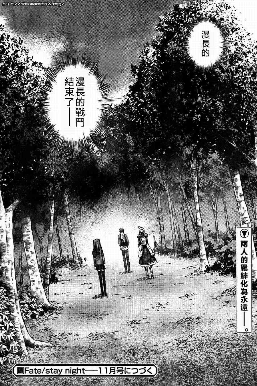 《Fate/stay night》第56话 第34页