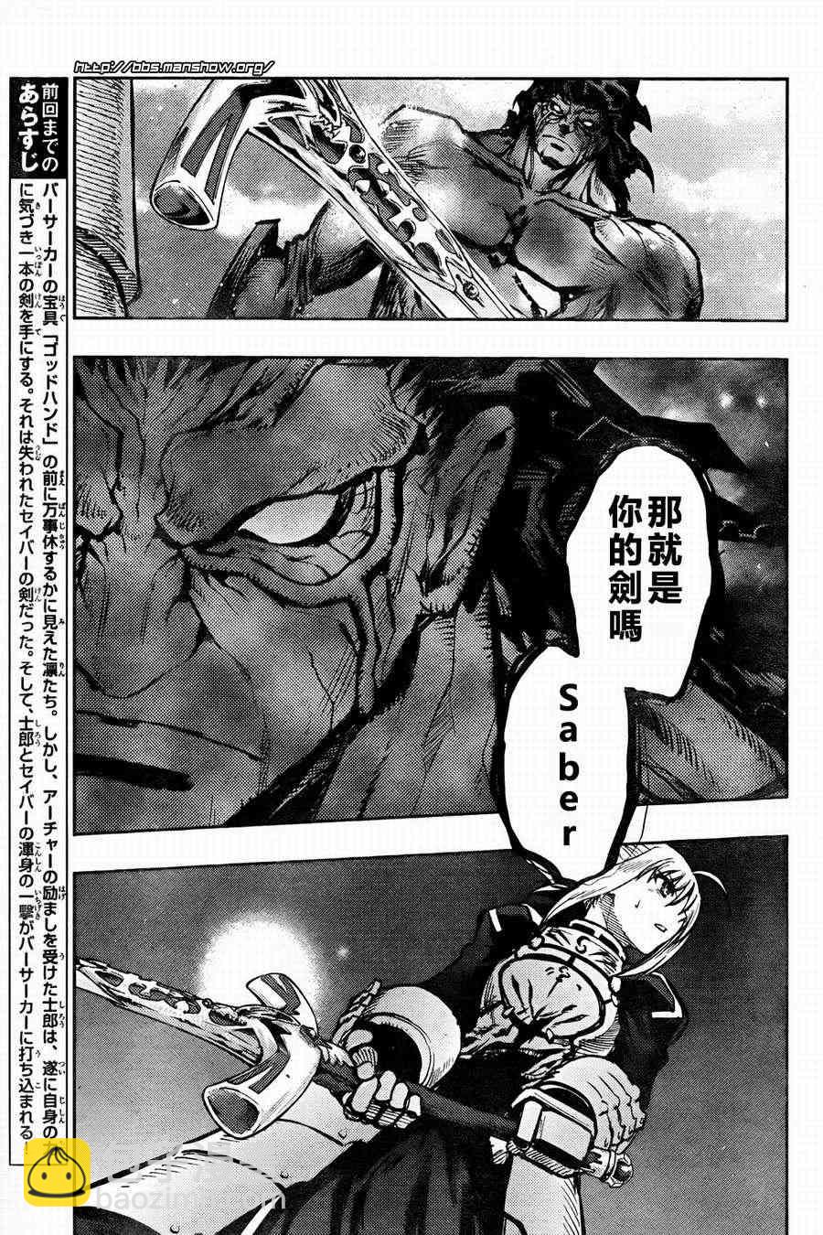 《Fate/stay night》第56话 第4页