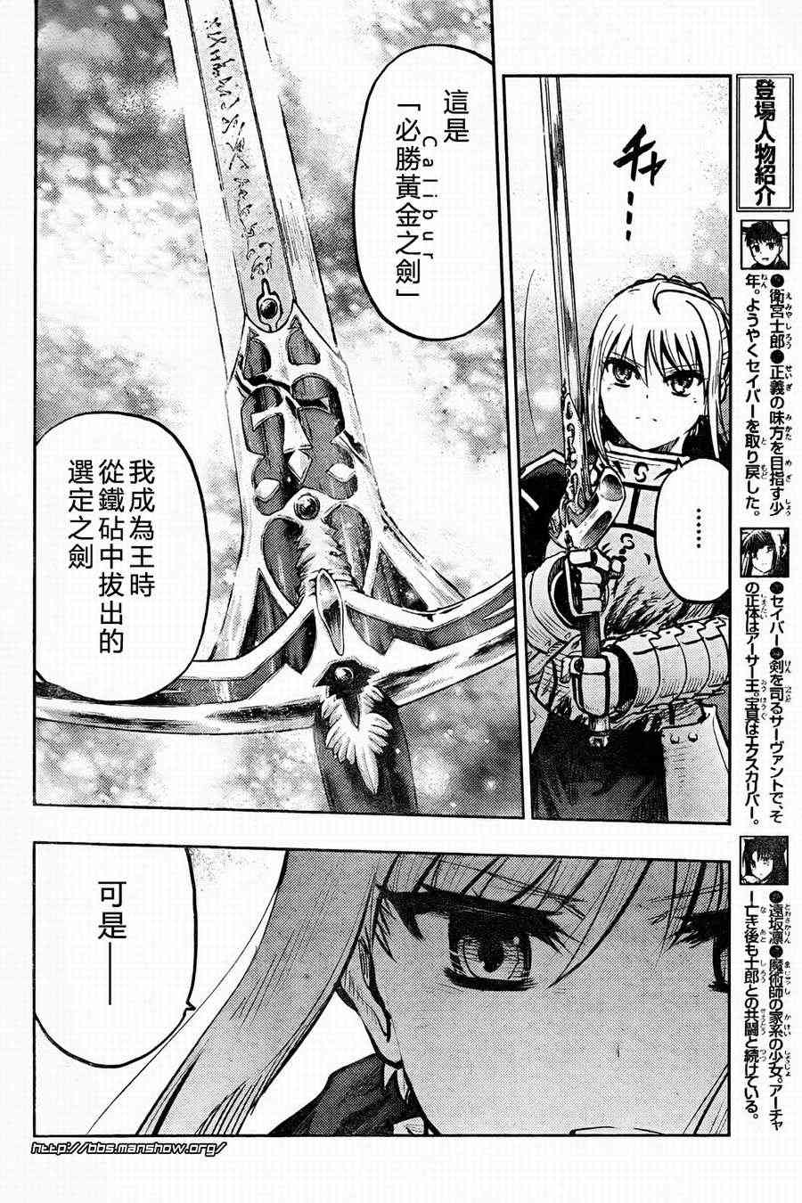 《Fate/stay night》第56话 第5页