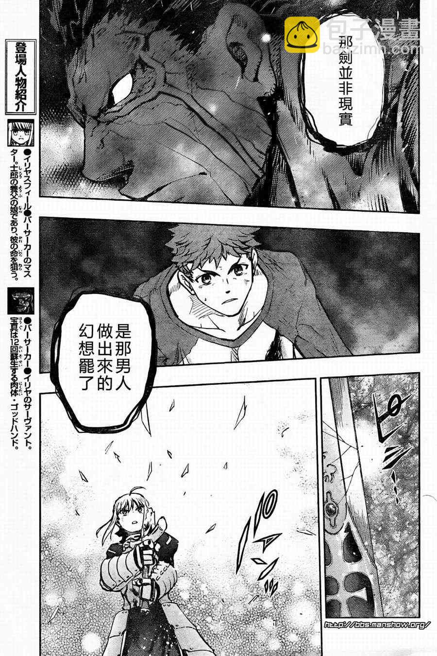 《Fate/stay night》第56话 第6页