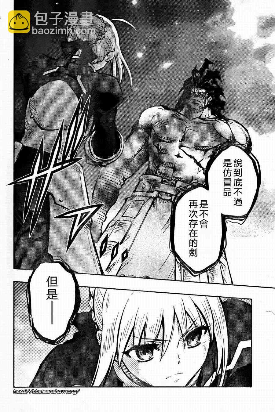 《Fate/stay night》第56话 第7页