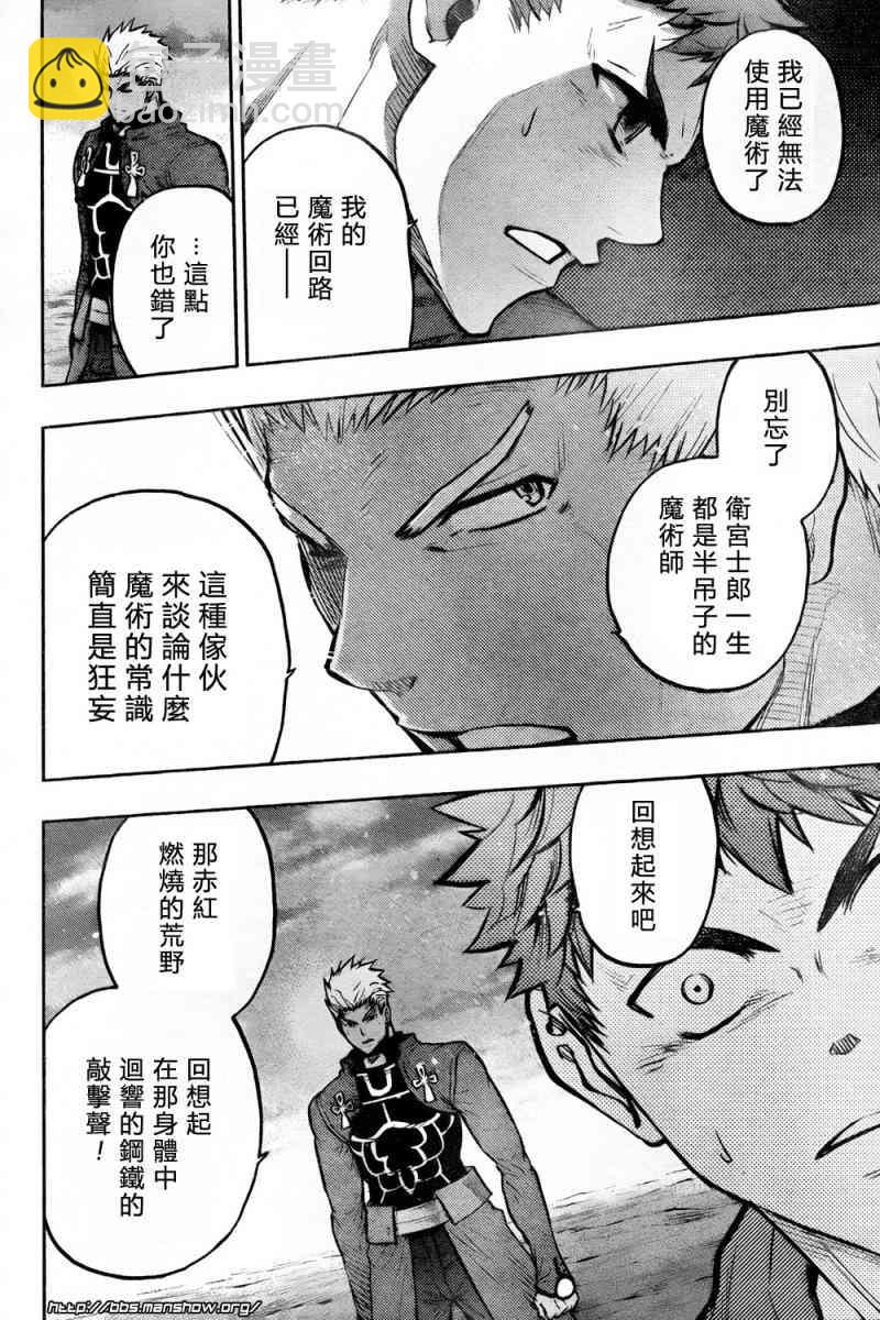 《Fate/stay night》第55话 第14页