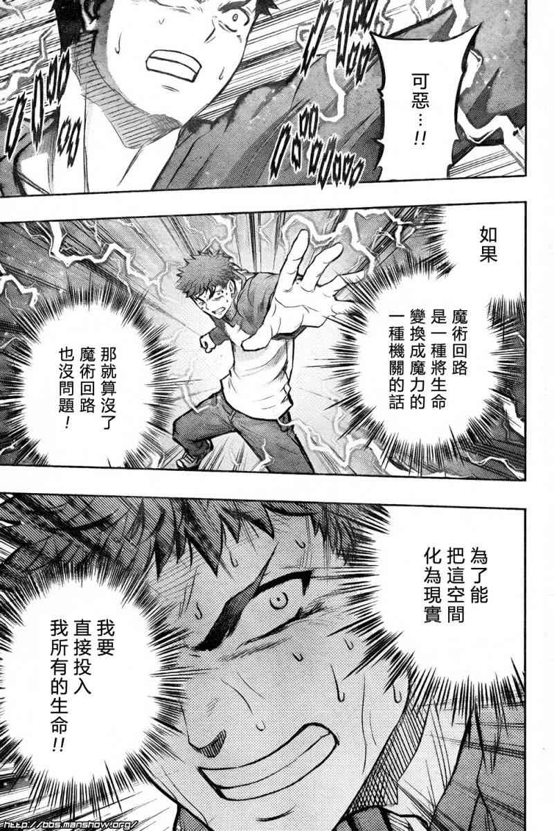 《Fate/stay night》第55话 第17页