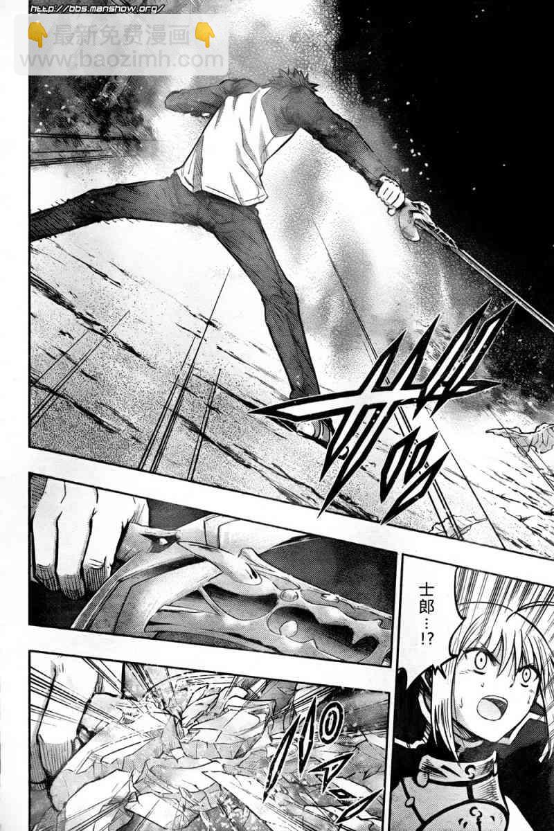《Fate/stay night》第55话 第23页