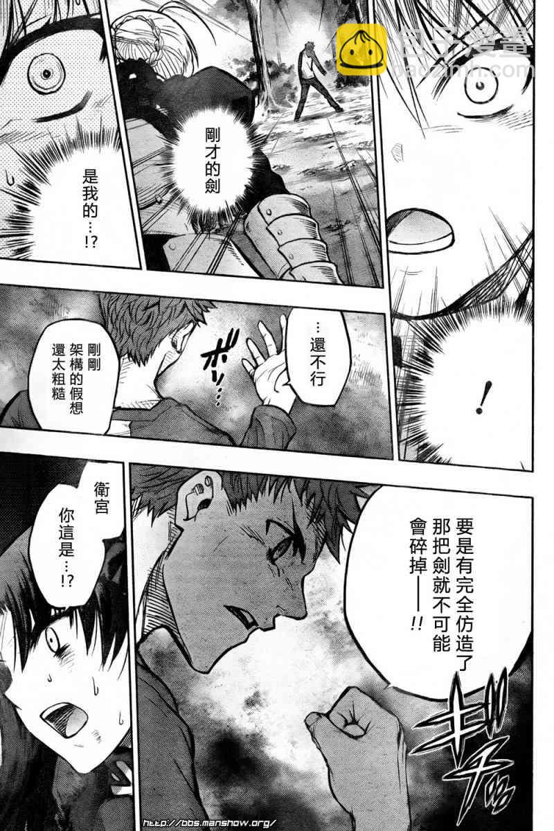 《Fate/stay night》第55话 第24页