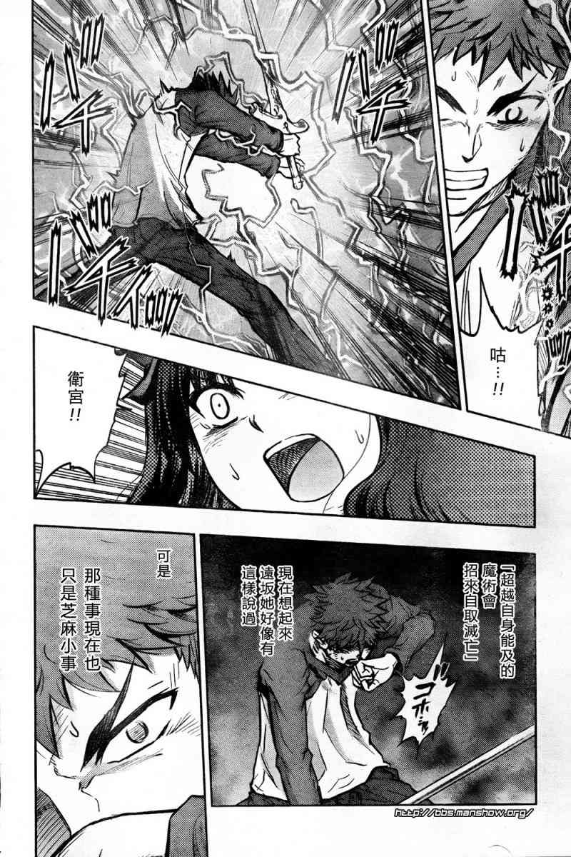 《Fate/stay night》第55话 第29页
