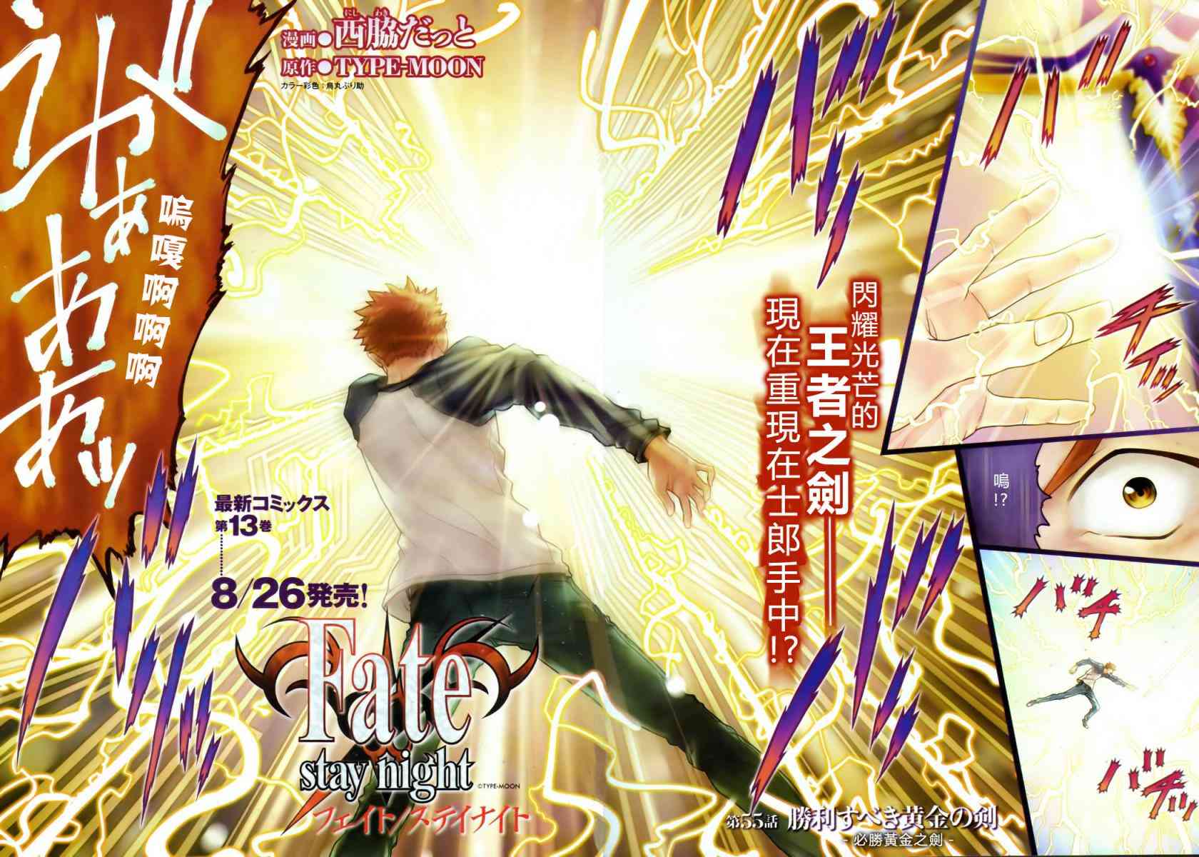 《Fate/stay night》第55话 第2页
