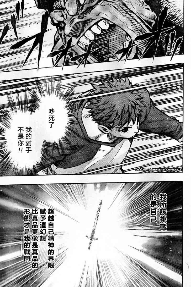 《Fate/stay night》第55话 第30页