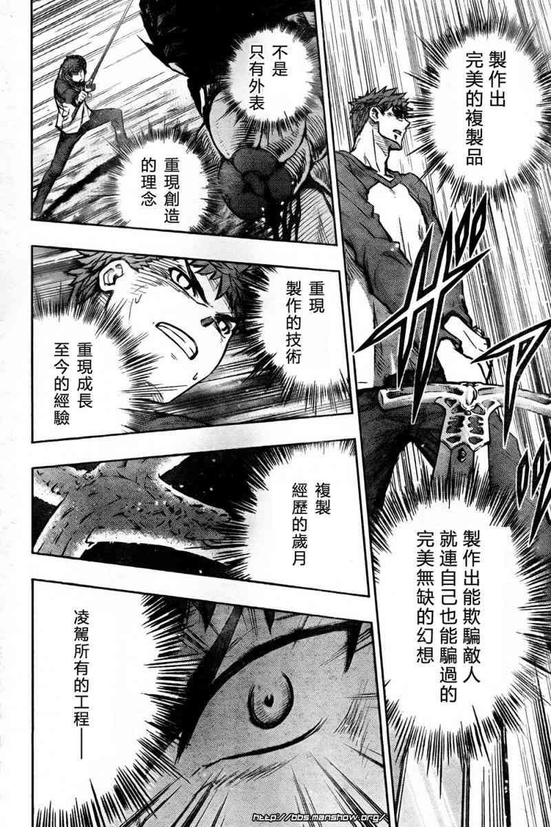 《Fate/stay night》第55话 第31页
