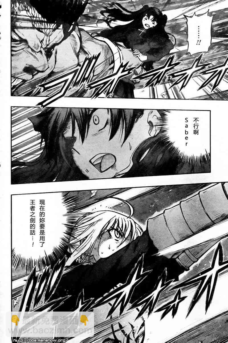 《Fate/stay night》第55话 第4页