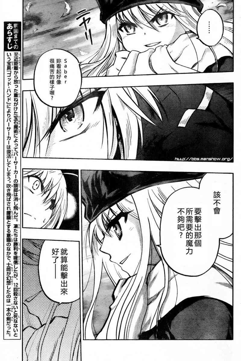 《Fate/stay night》第55话 第5页