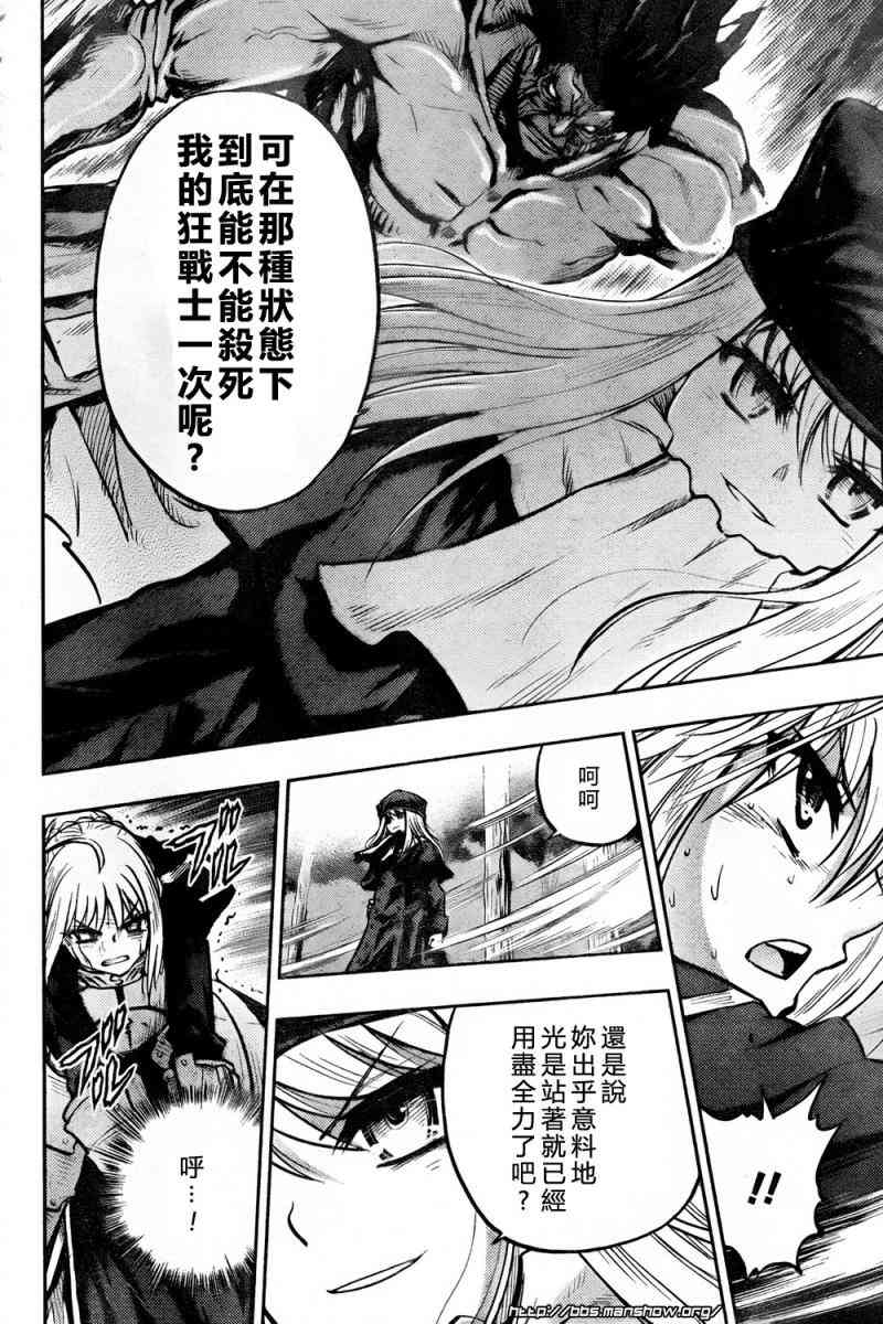 《Fate/stay night》第55话 第6页