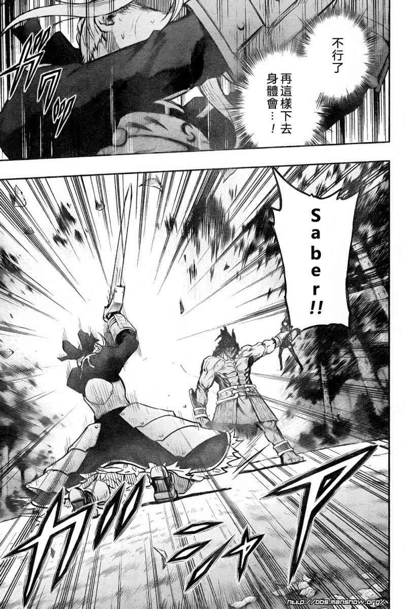 《Fate/stay night》第55话 第7页