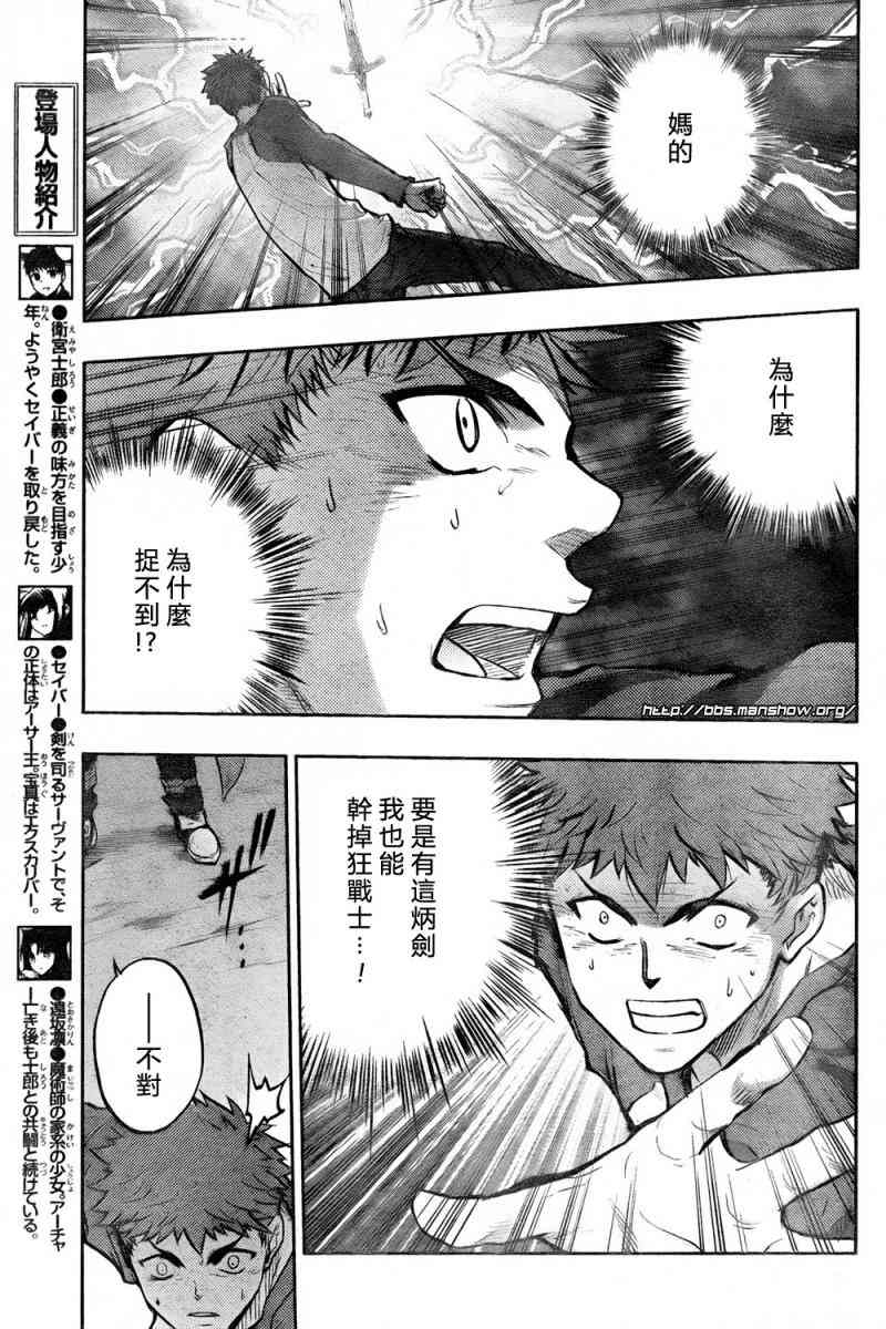 《Fate/stay night》第55话 第9页