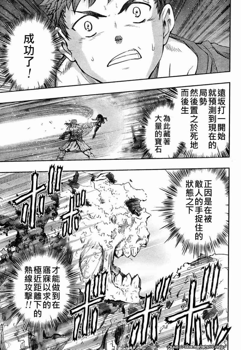 《Fate/stay night》第54话 第11页