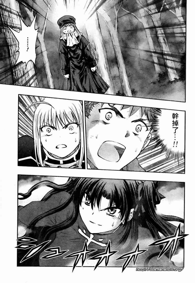 《Fate/stay night》第54话 第13页