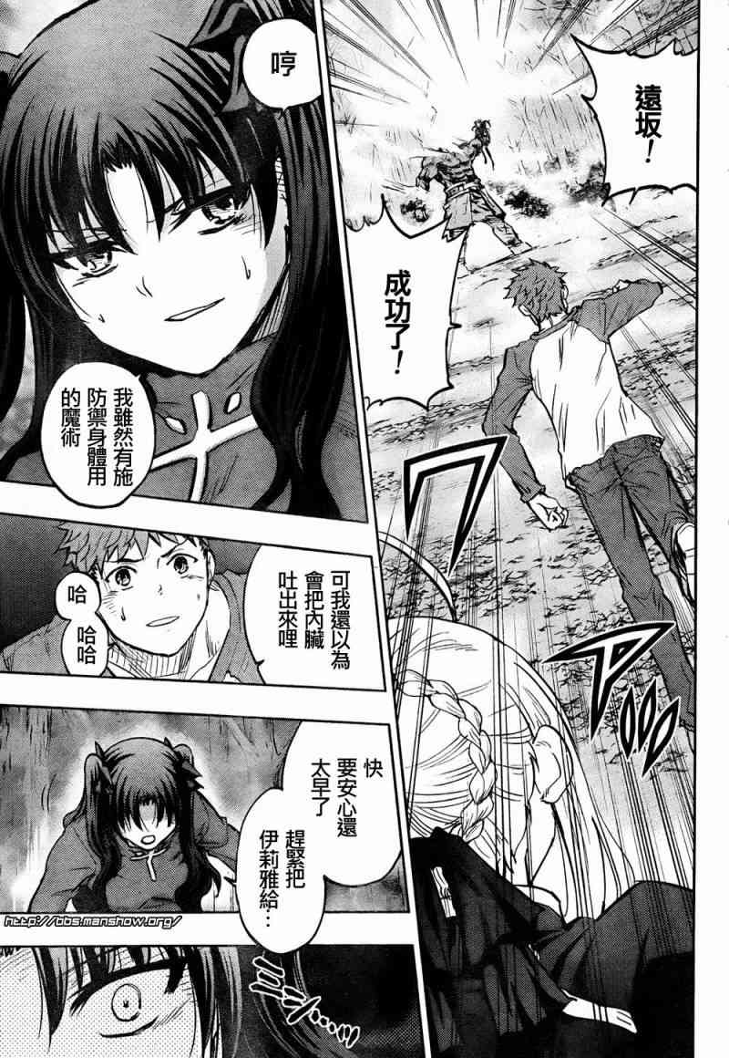 《Fate/stay night》第54话 第15页