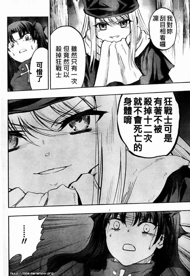《Fate/stay night》第54话 第19页
