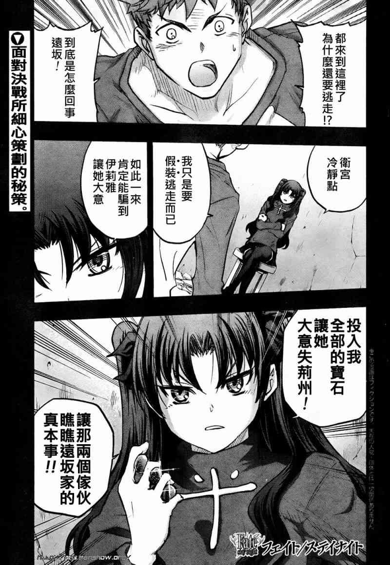 《Fate/stay night》第54话 第1页