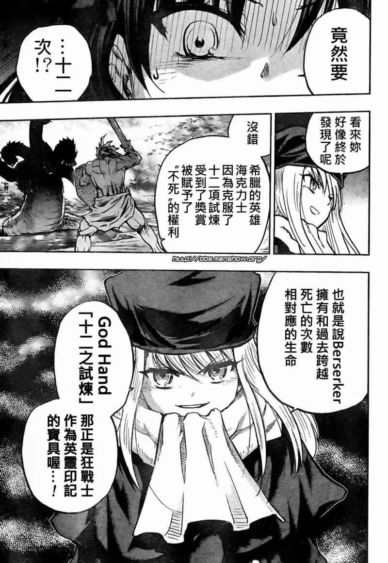 《Fate/stay night》第54话 第20页