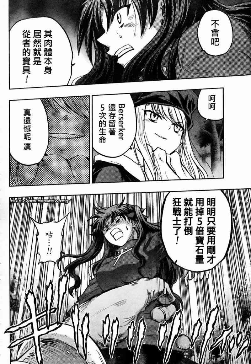 《Fate/stay night》第54话 第21页