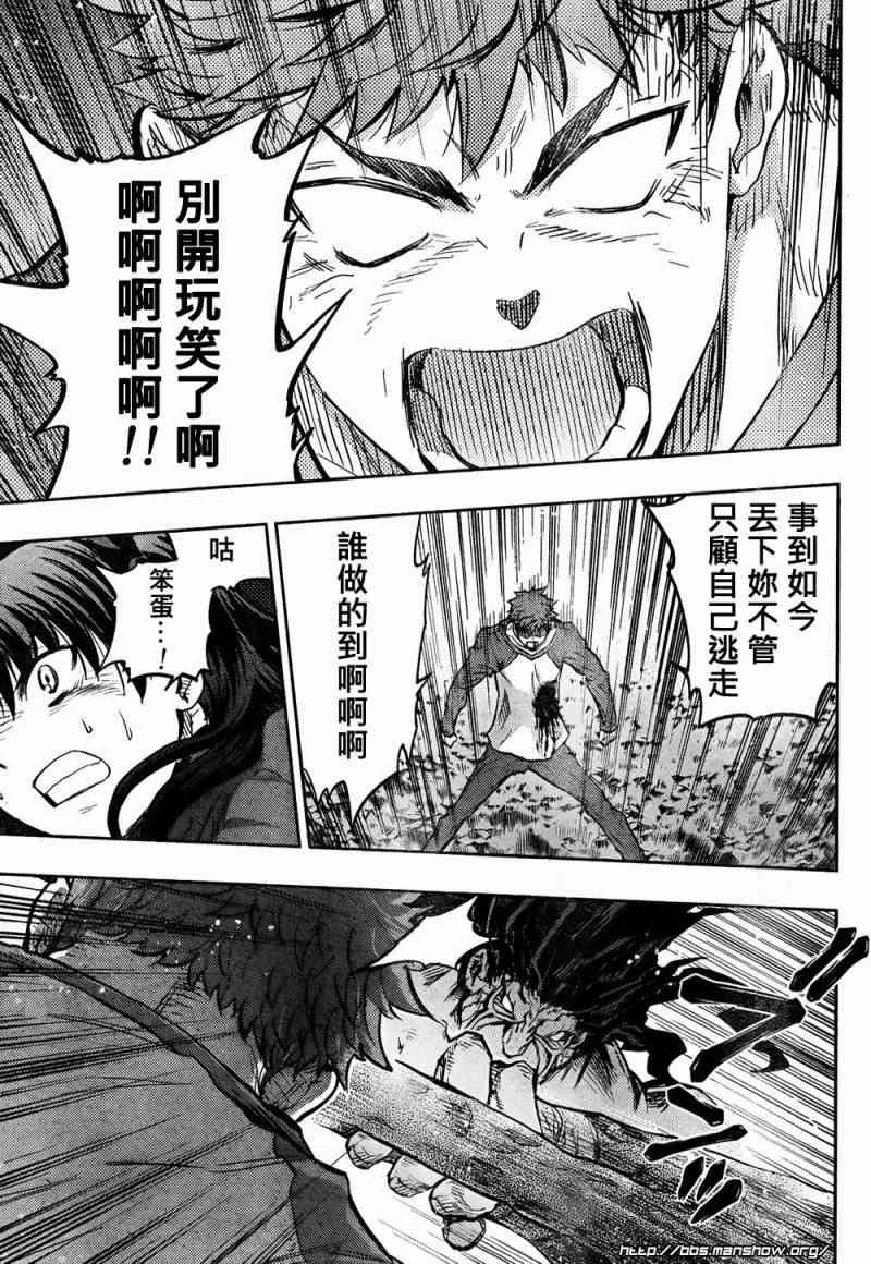 《Fate/stay night》第54话 第26页