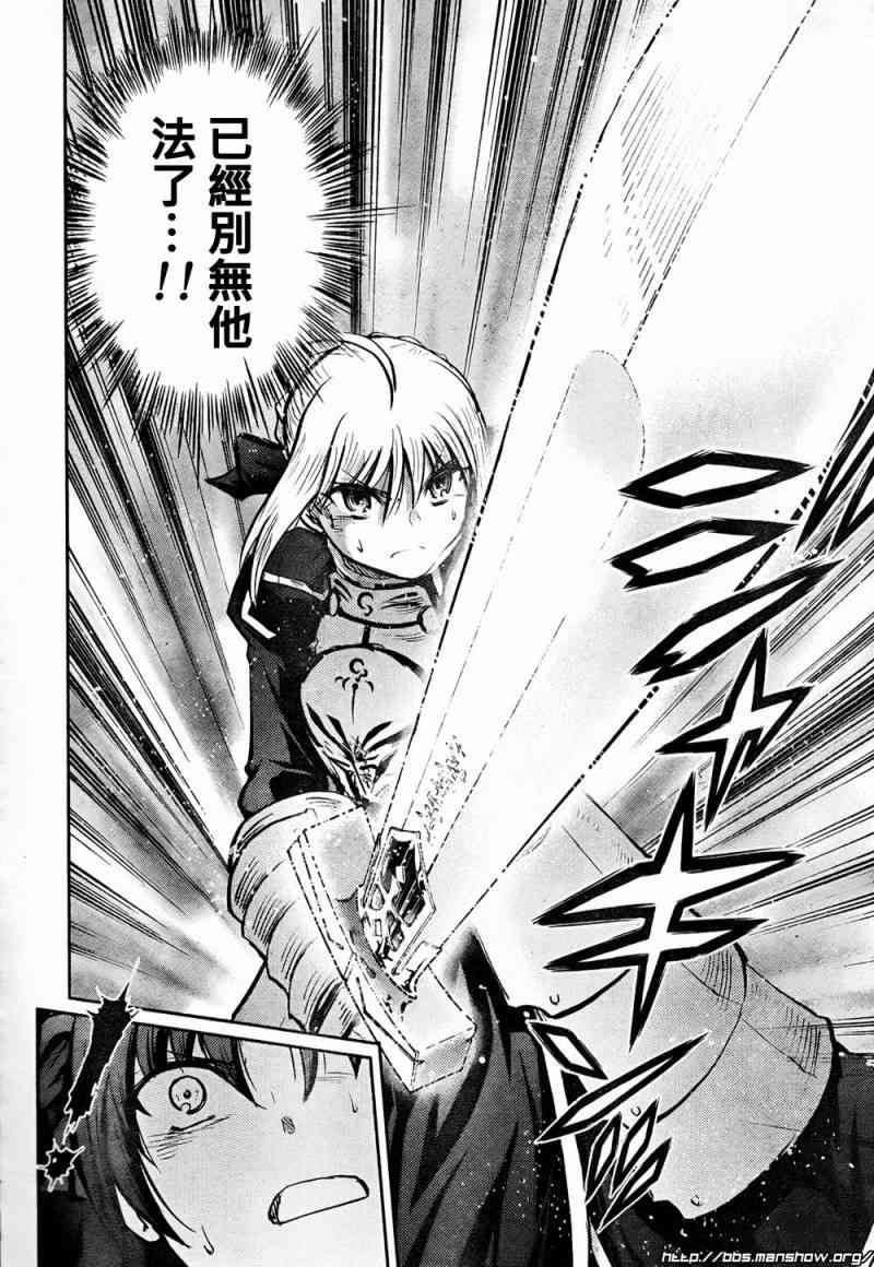 《Fate/stay night》第54话 第29页