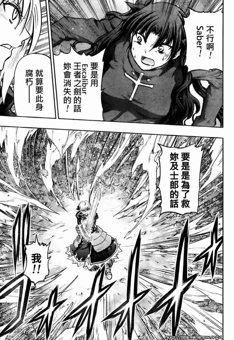 《Fate/stay night》第54话 第30页