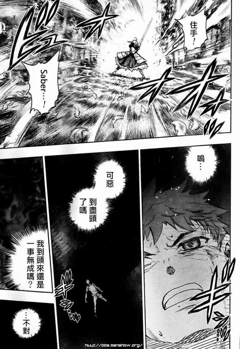 《Fate/stay night》第54话 第32页