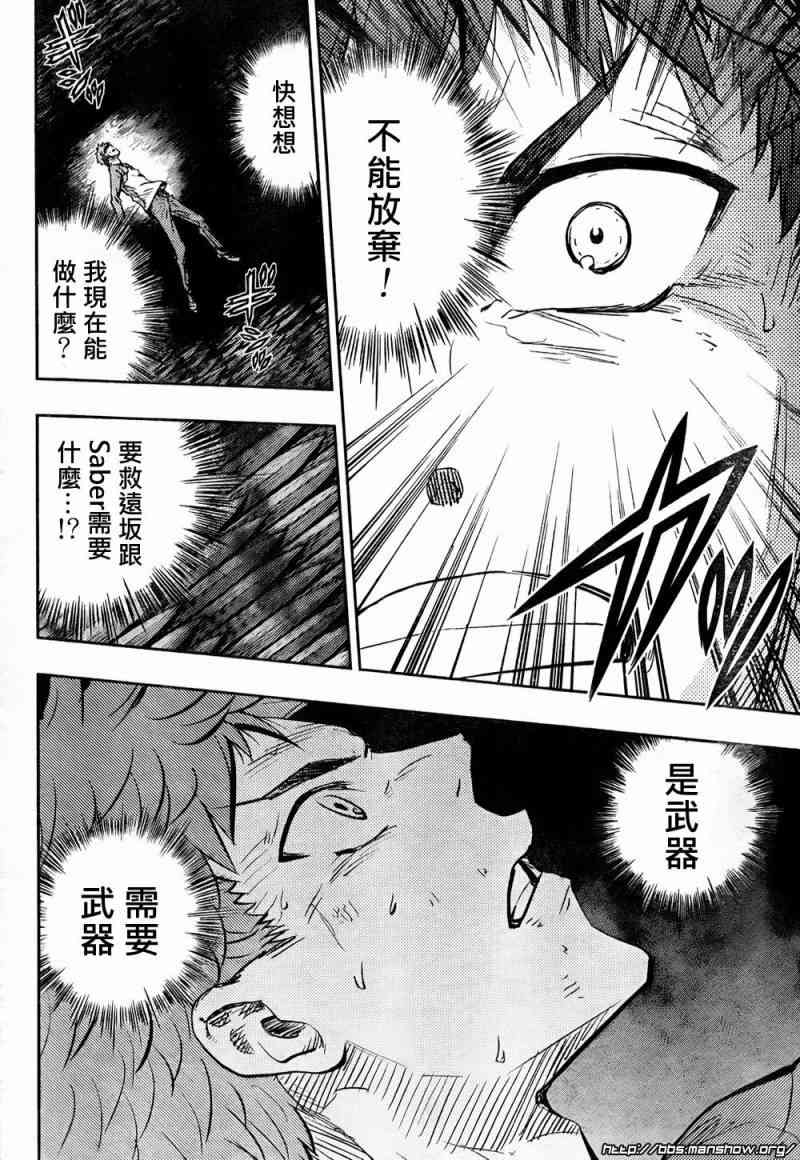《Fate/stay night》第54话 第33页