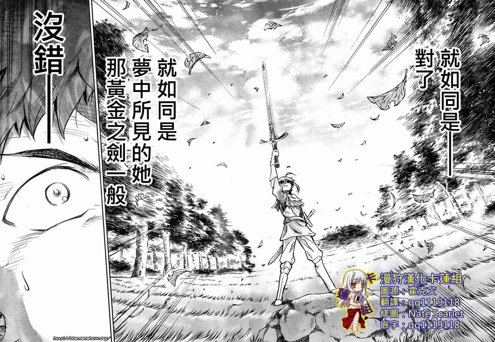 《Fate/stay night》第54话 第35页