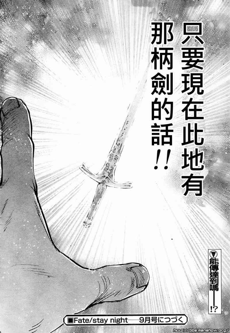 《Fate/stay night》第54话 第36页