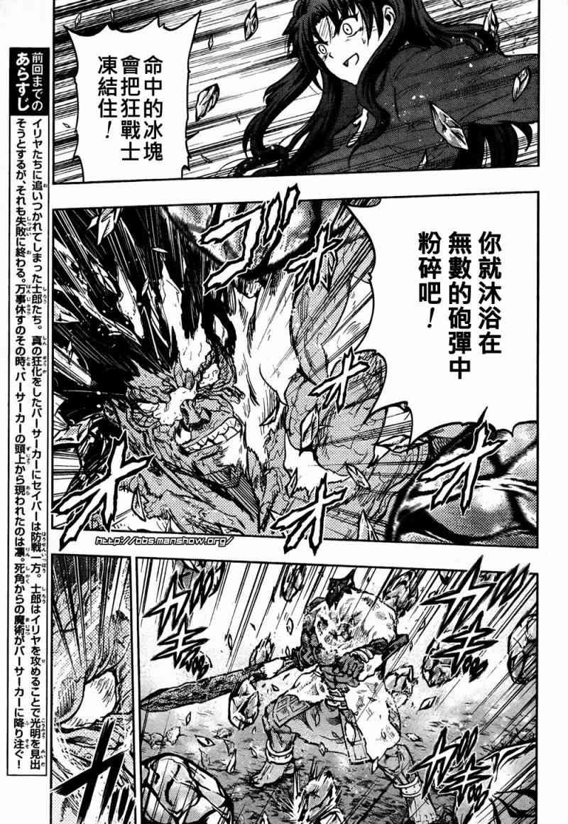 《Fate/stay night》第54话 第3页