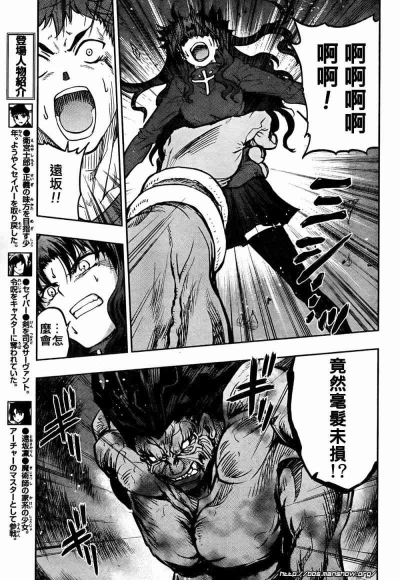 《Fate/stay night》第54话 第6页