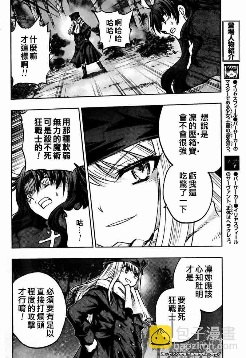 《Fate/stay night》第54话 第7页