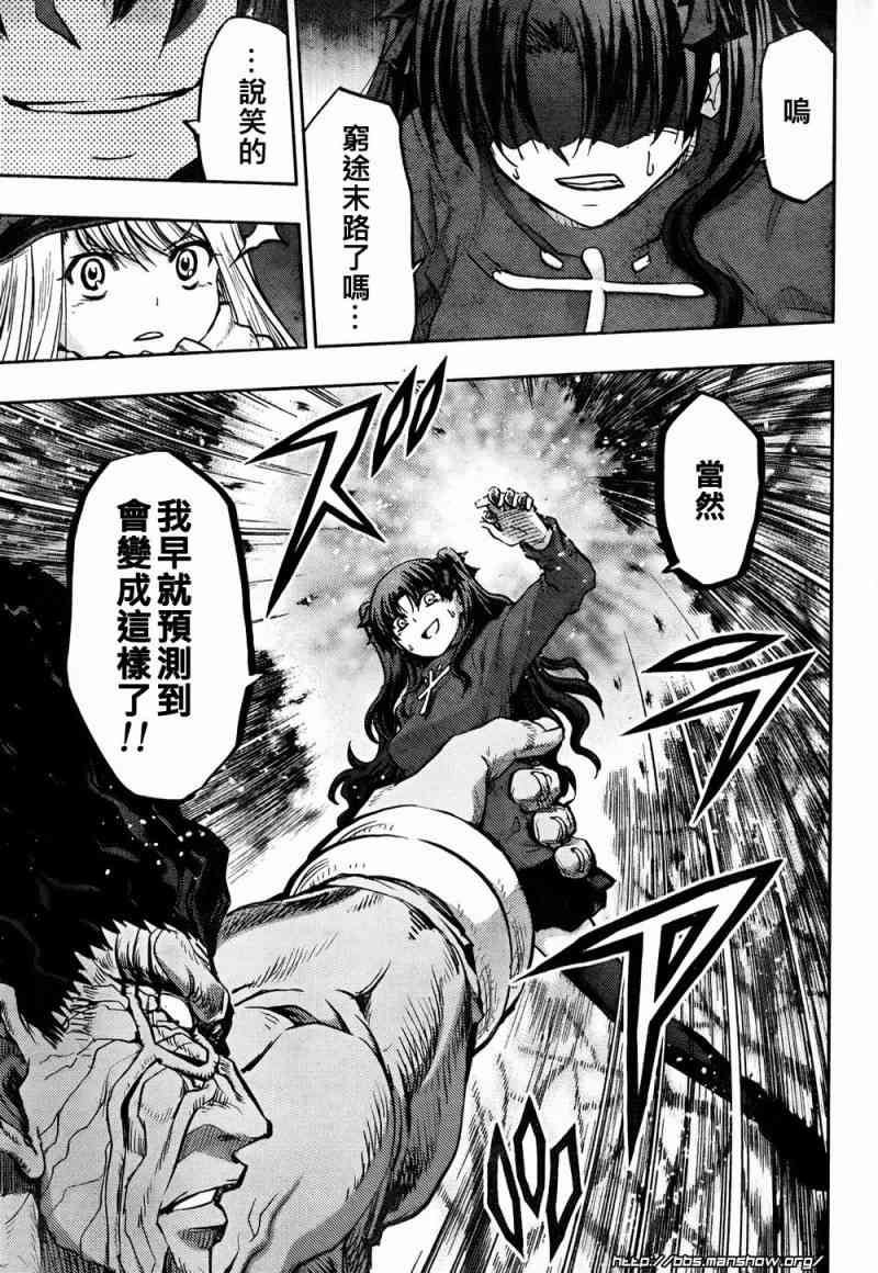 《Fate/stay night》第54话 第8页