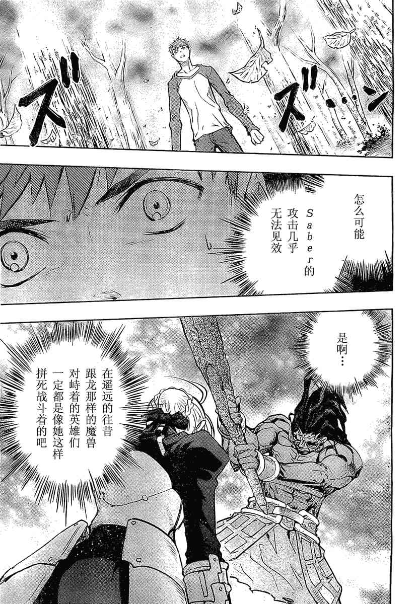 《Fate/stay night》第53话 第13页
