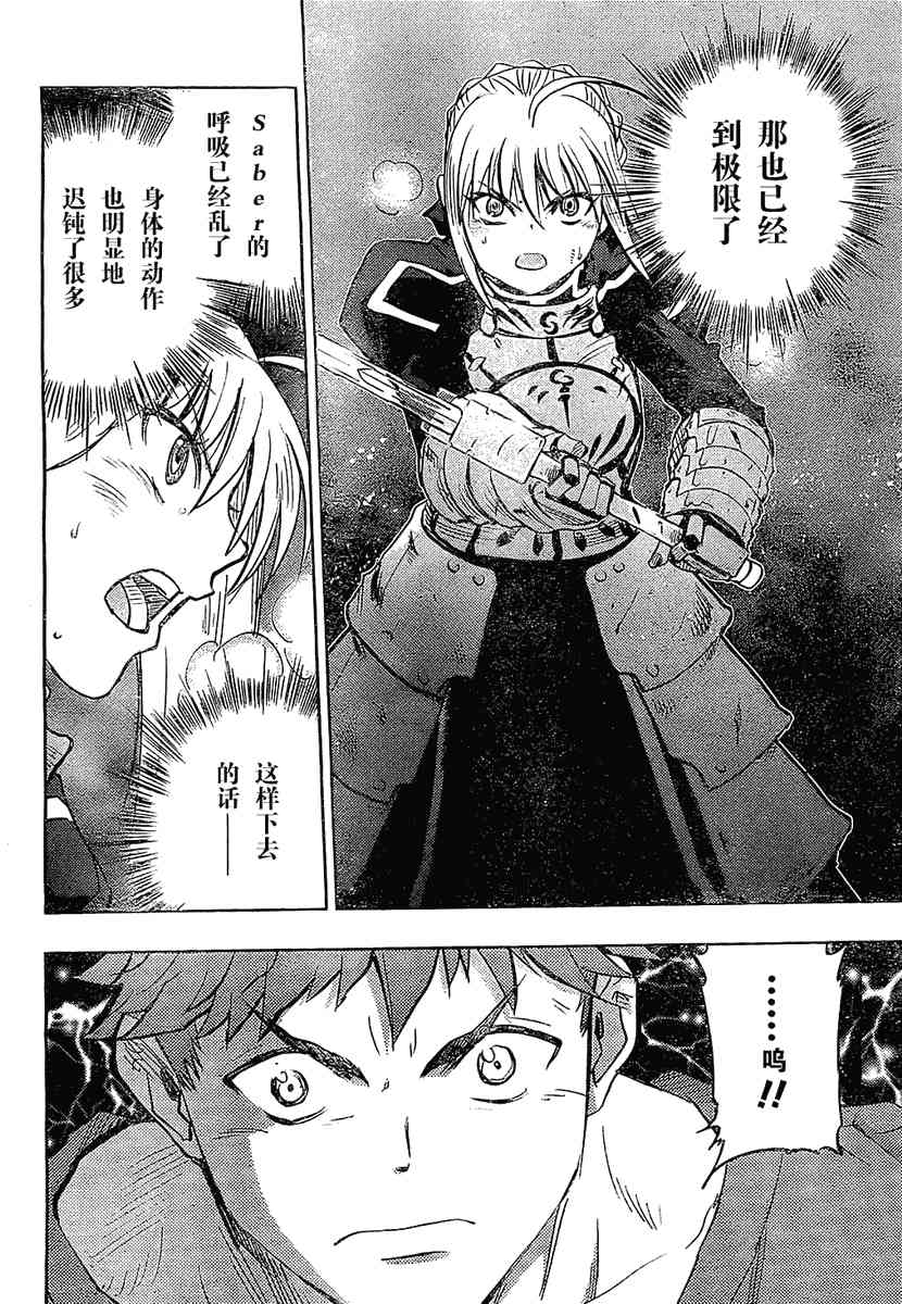 《Fate/stay night》第53话 第18页