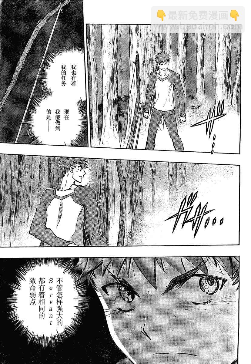 《Fate/stay night》第53话 第19页