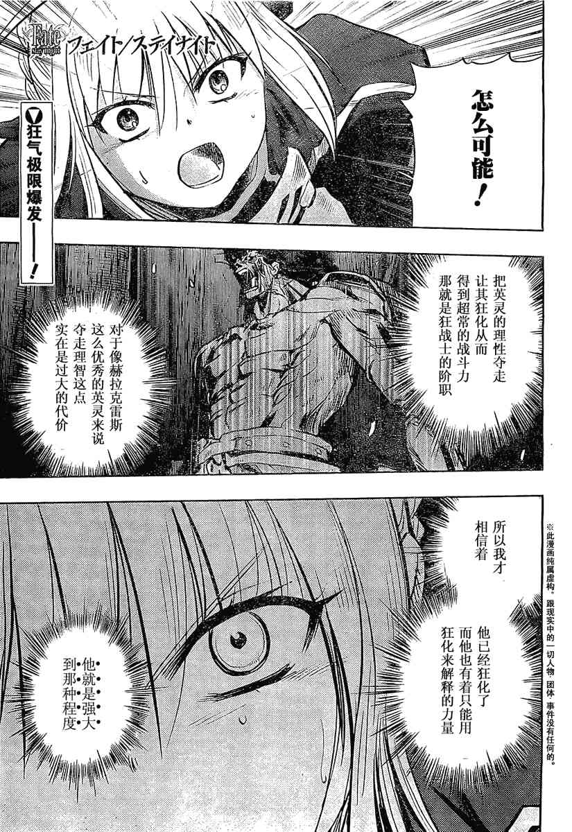 《Fate/stay night》第53话 第1页