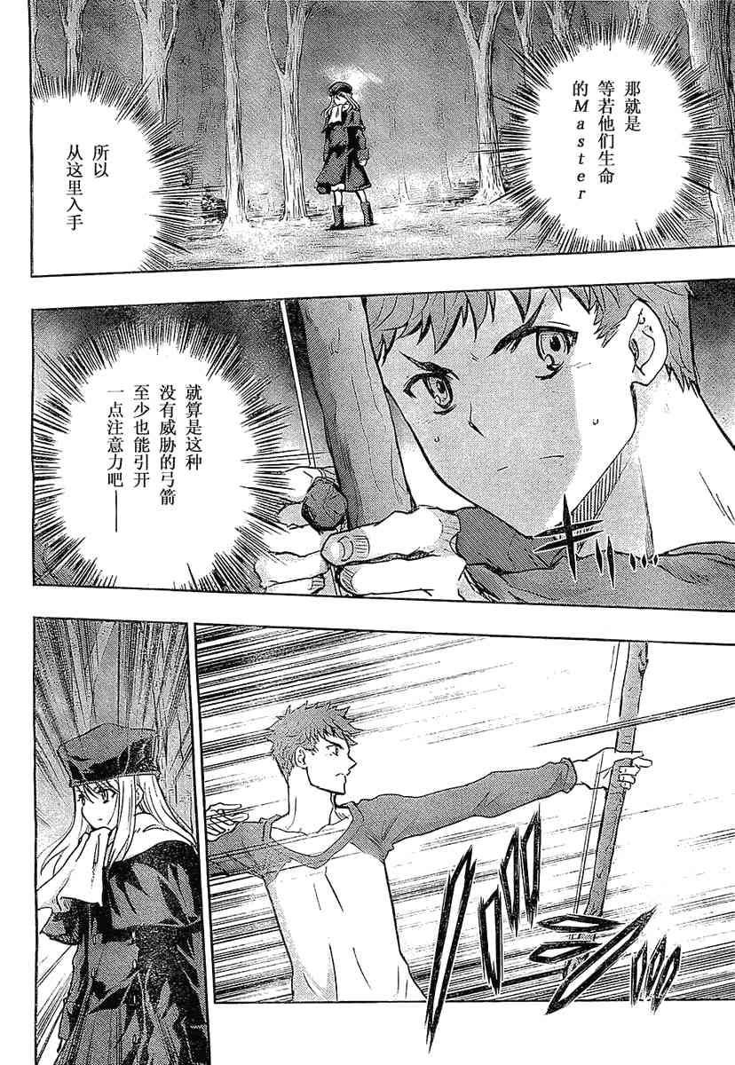 《Fate/stay night》第53话 第20页